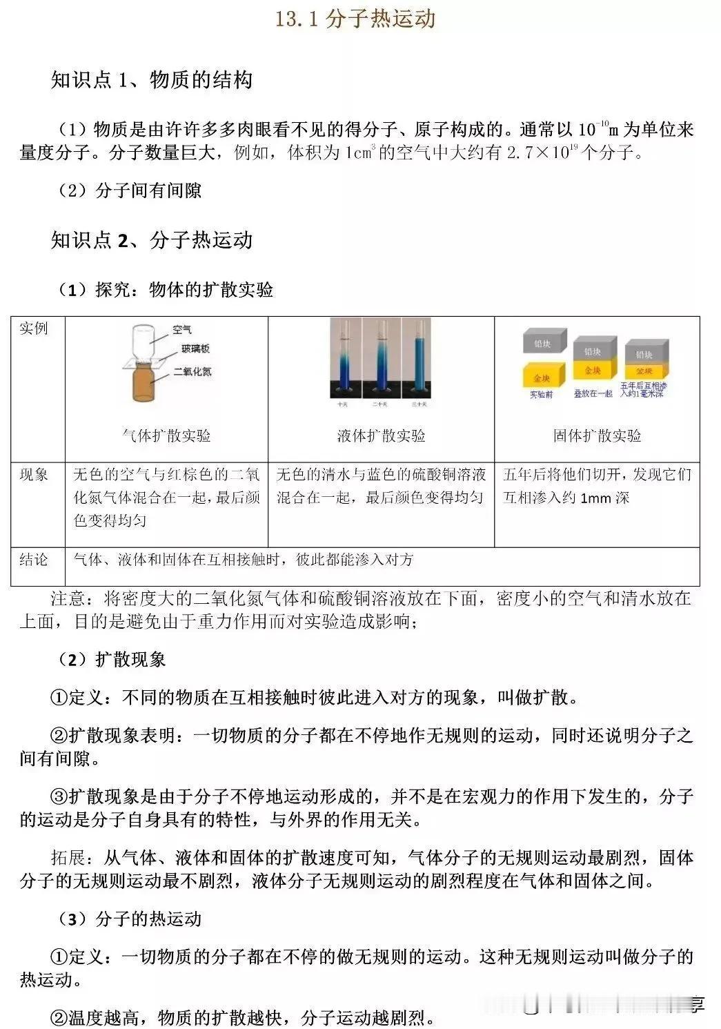 初中物理“内能”知识点