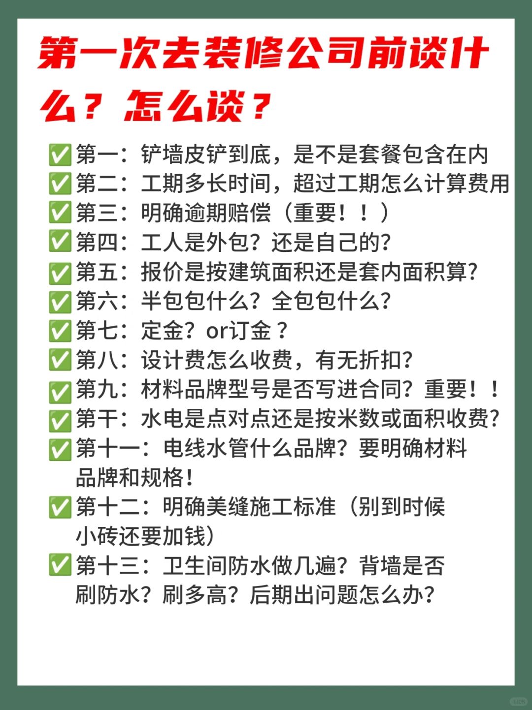 手把手教你怎么battle✅第一次找装修公司谈