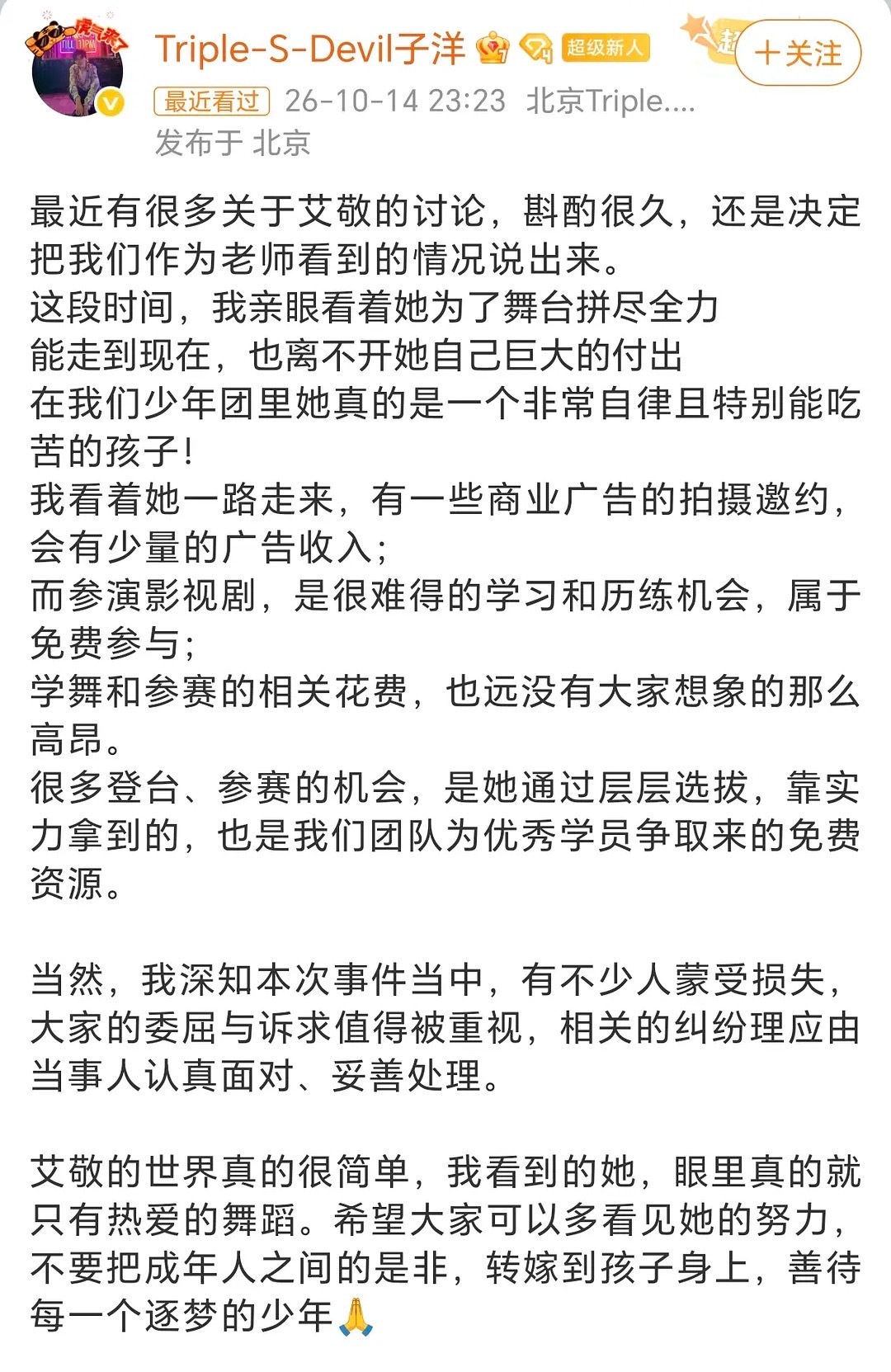盛艾敬舞蹈老师为其发声盛艾敬老师呼吁别迁怒孩子盛艾敬舞蹈老师发文回应争议！老师表