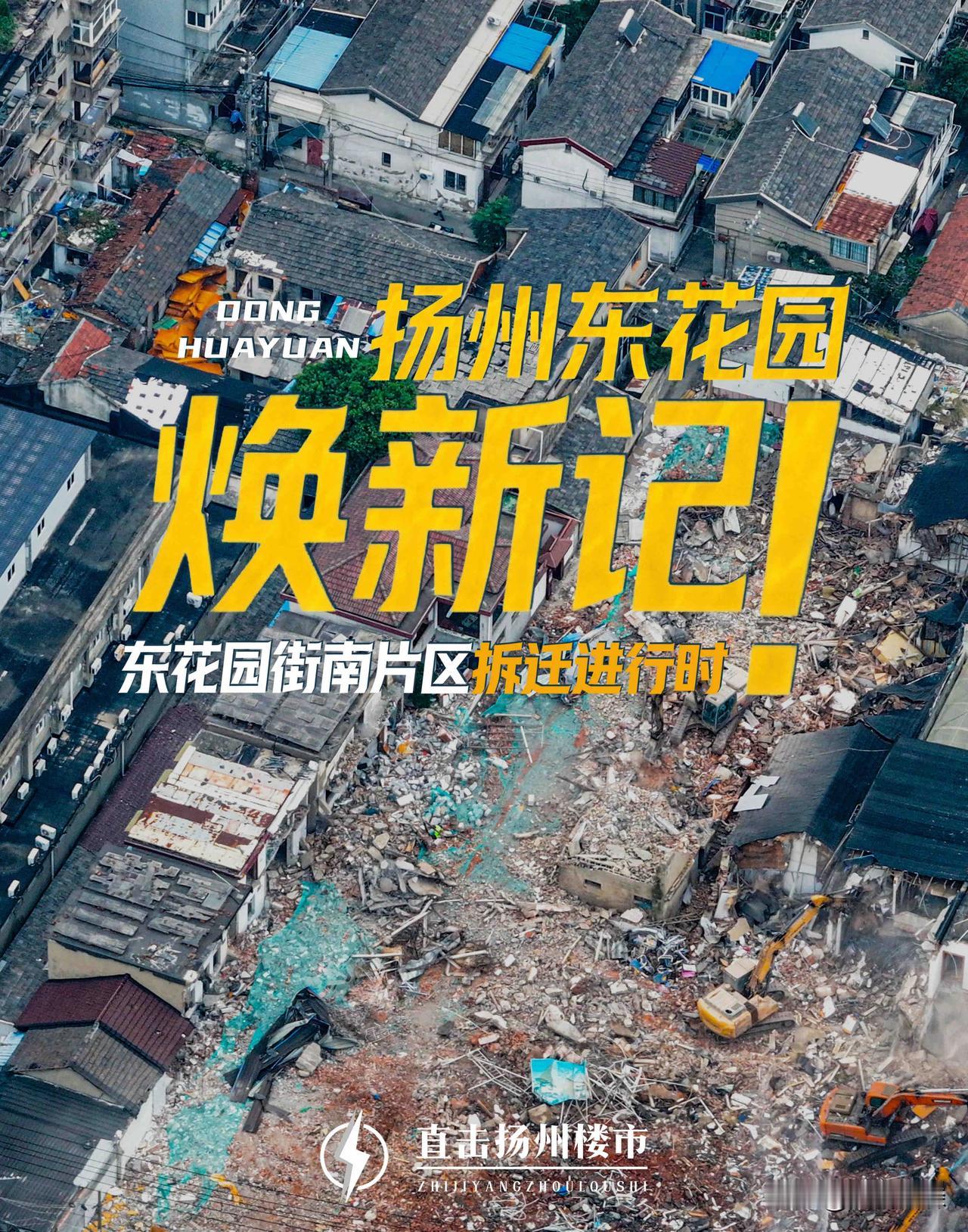 回忆杀！这个陪伴扬州人多年的老菜场，拆了！

刚刚刷到直击扬州楼市微信平台：
