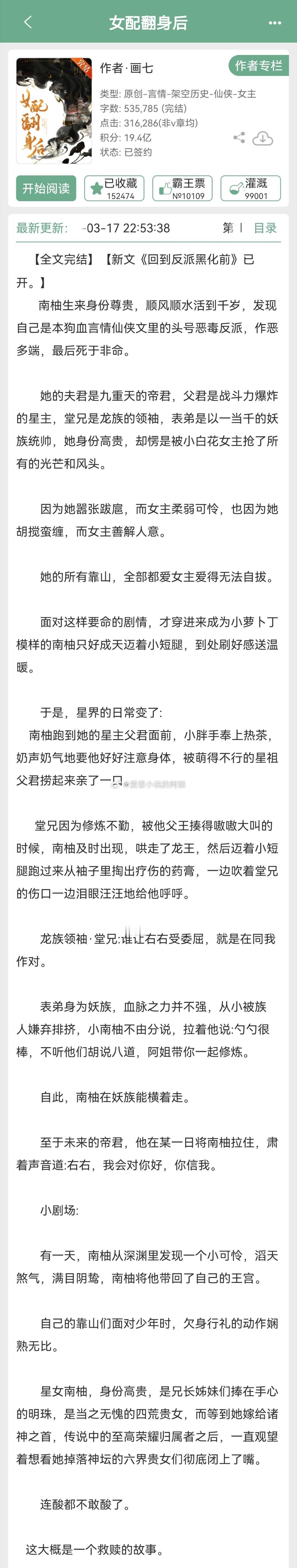 推文[超话]  《女配翻身后》仙侠 前世今生 长长久久温柔陪伴 爹系男友 男主大