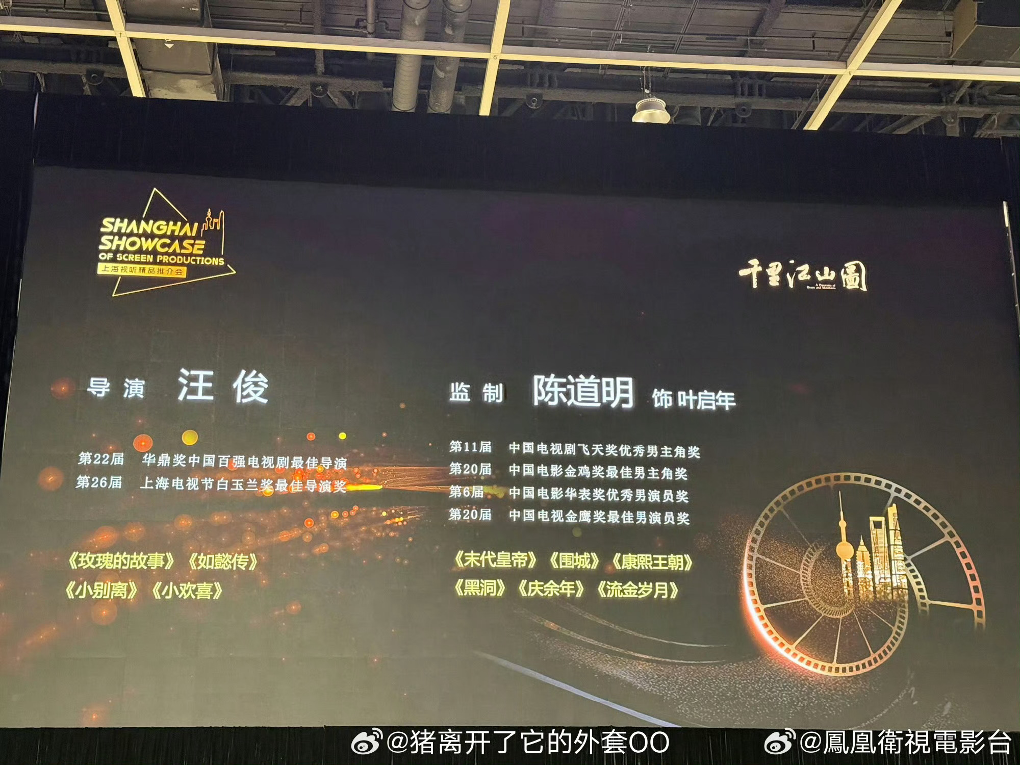 新丽大剧《千里江山图》上次总台推介会，这次香港国际影视展上海视听精品推介会，主演