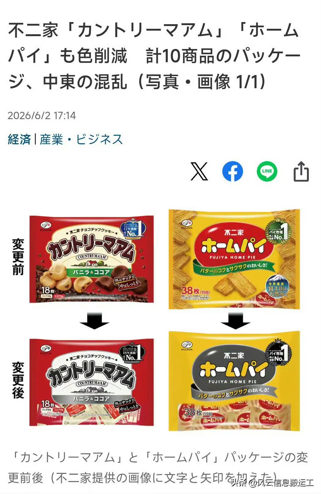 日本零食品牌「不二家」也开始宣布将采用“更节约石油原料的包装印刷方案”
但是它们