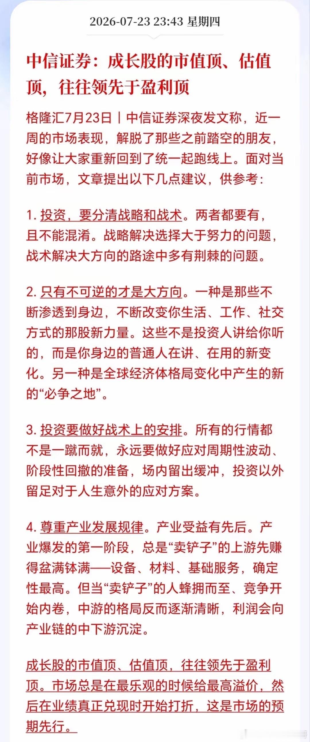中信这个报告看了让人不寒而栗！下周决定一键清仓PCB和CPO，报告说的很隐晦，那