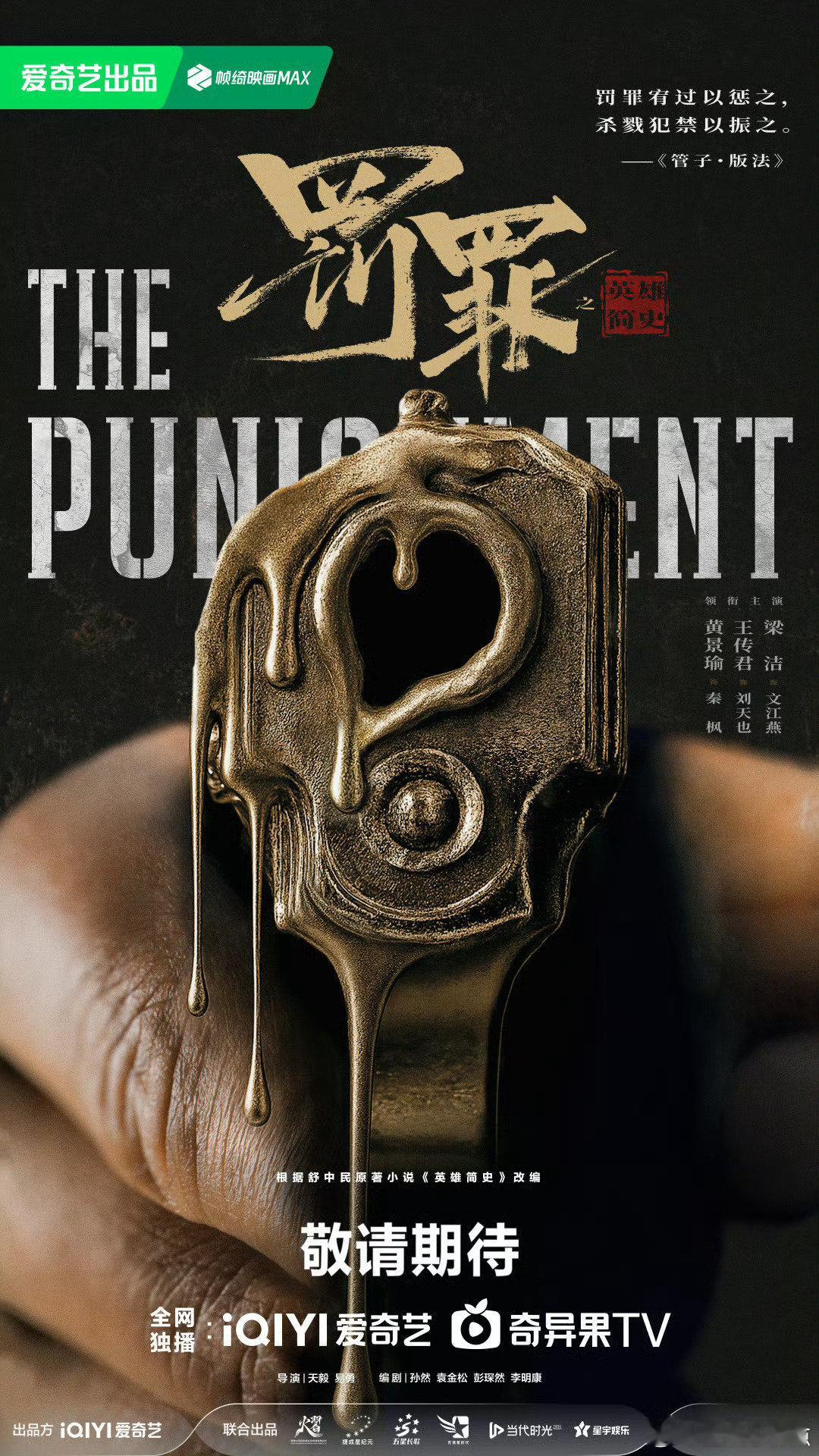 罚罪2编剧罚罪2导演啊 