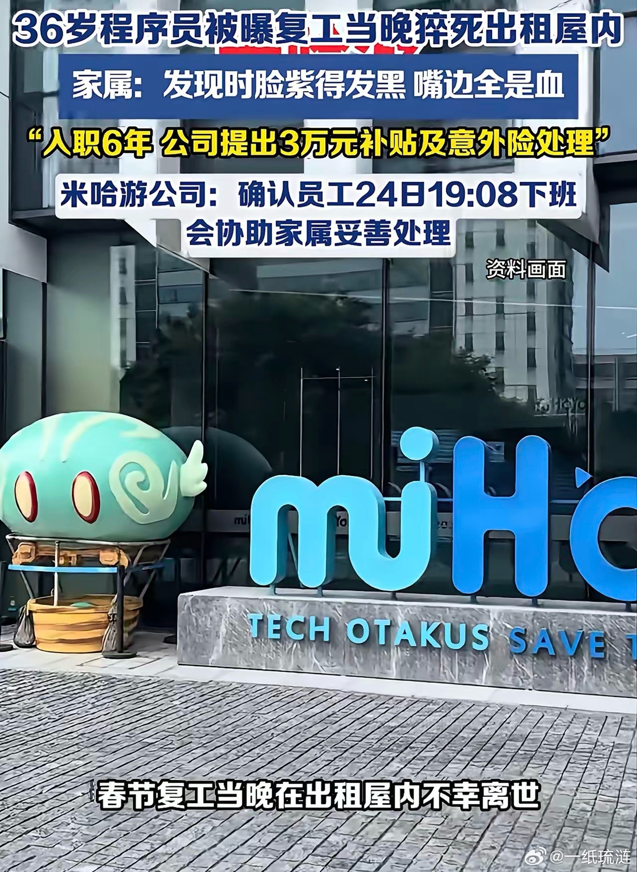 发现时候，脸紫得发黑，嘴边全是血，36岁程序员被曝复工当晚猝死出租屋内，上海米哈