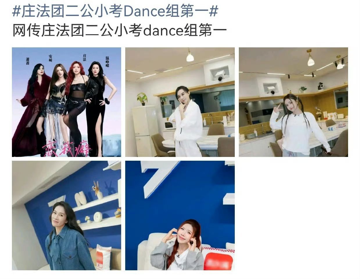 安崎二公小考Dance组第一浪姐7二公小考 真皇锁定 何宣林陈凯琳倒一二公小考乌