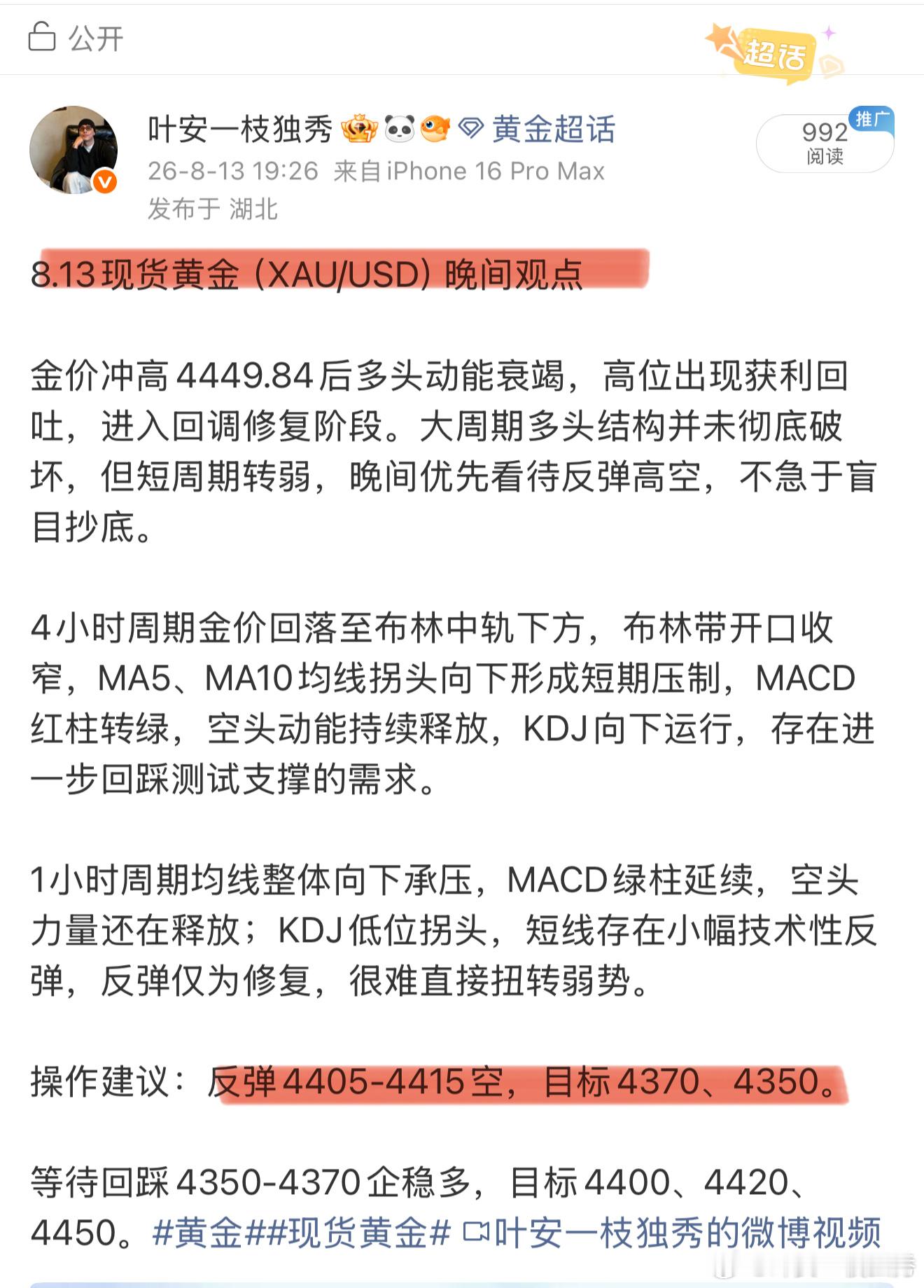 预判高位多头衰竭，回调行情如期兑现。给到反弹4405‑4415高空思路，价格最低