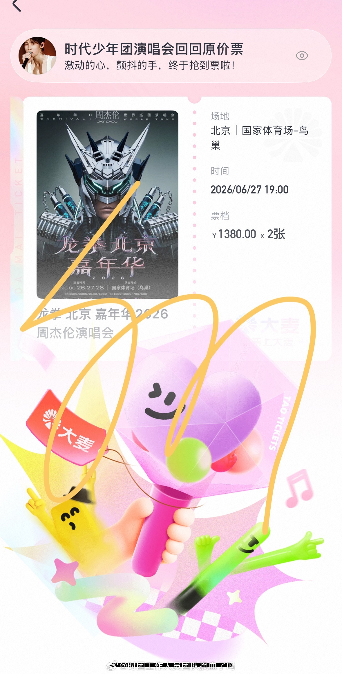 如果我抢时代少年团演唱会和抢周杰伦演唱会门票这么丝滑就好了 还是两张