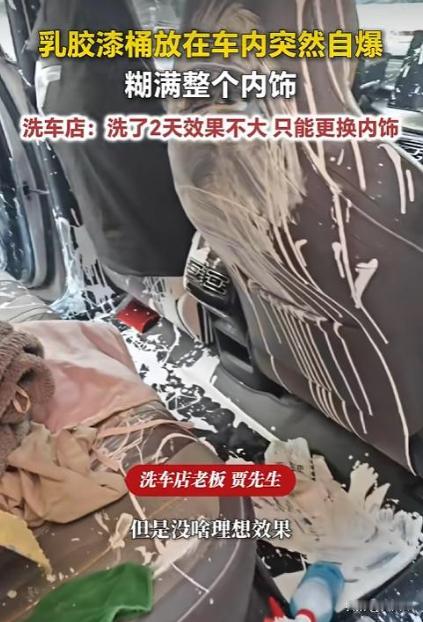 “一桶漆毁了一台车”！河南南阳，一辆车后排中间放着的乳胶漆桶在急刹瞬间突然自爆，