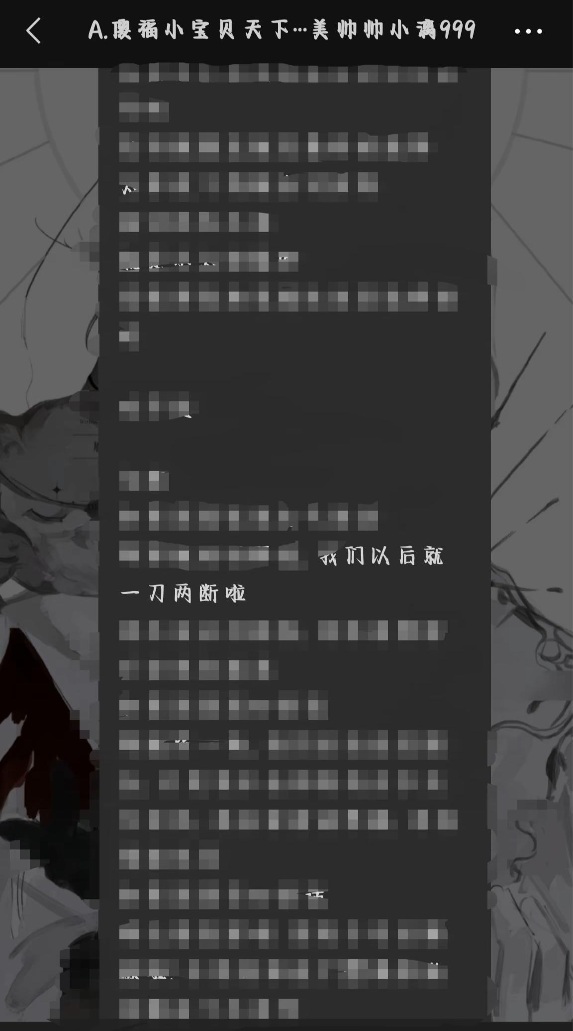 玩了八年的好朋友今天凌晨突然发给我的，
一大早看到这个，我愣了好久好久……