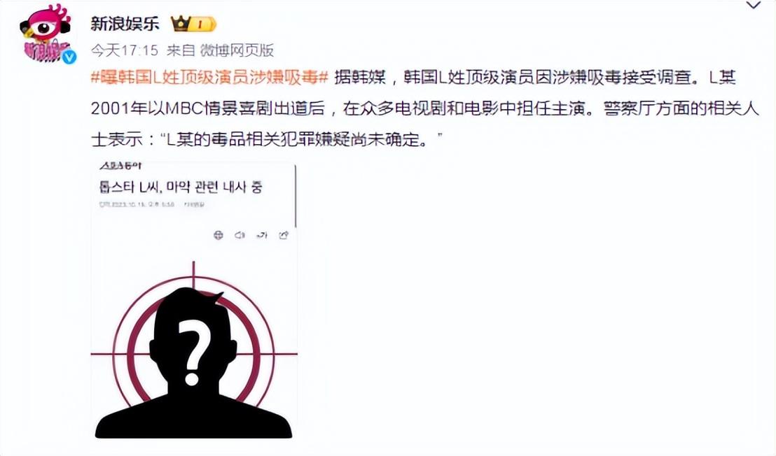 曝韩国国宝级男演员吸毒，地位堪比刘亚仁，李善均躺枪
韩国娱乐圈再次因涉嫌吸毒的L