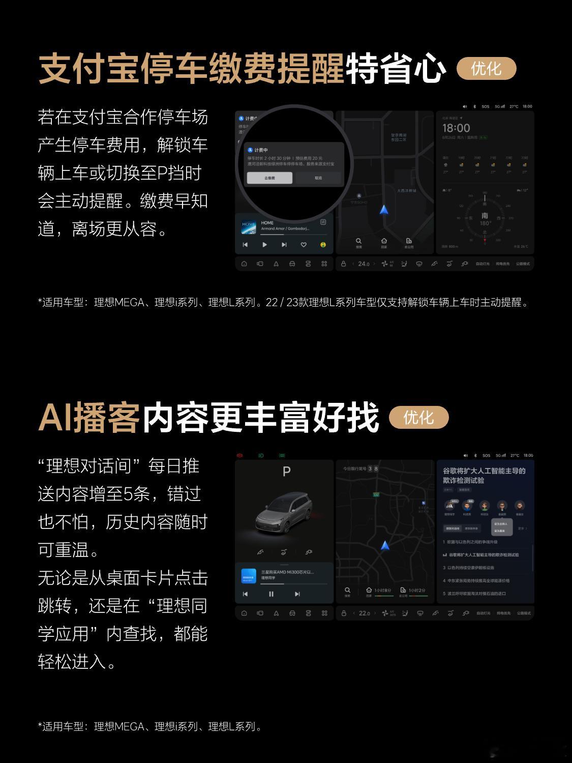 心心念念的理想OTA8.2终于来了！大家快去更新，反馈反馈好不好用这次一共是有4