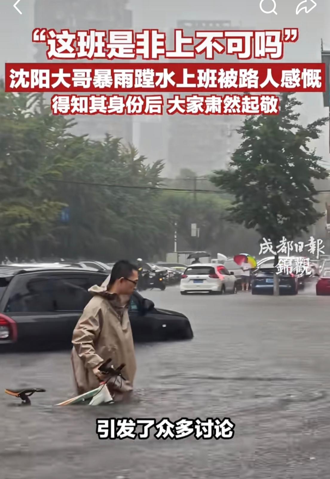 7月13日，沈阳街头，路人拍到一男子趟着齐腰深的水，推着自行车上班，并发视频调侃