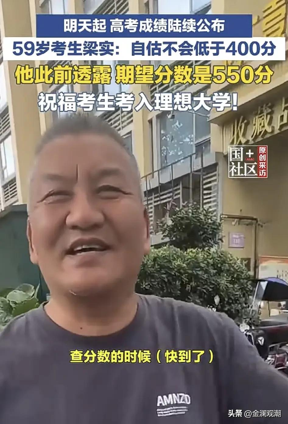 老梁，你都块60岁的人了，不要说400分，就算这次只考了300分也相当厉害了！
