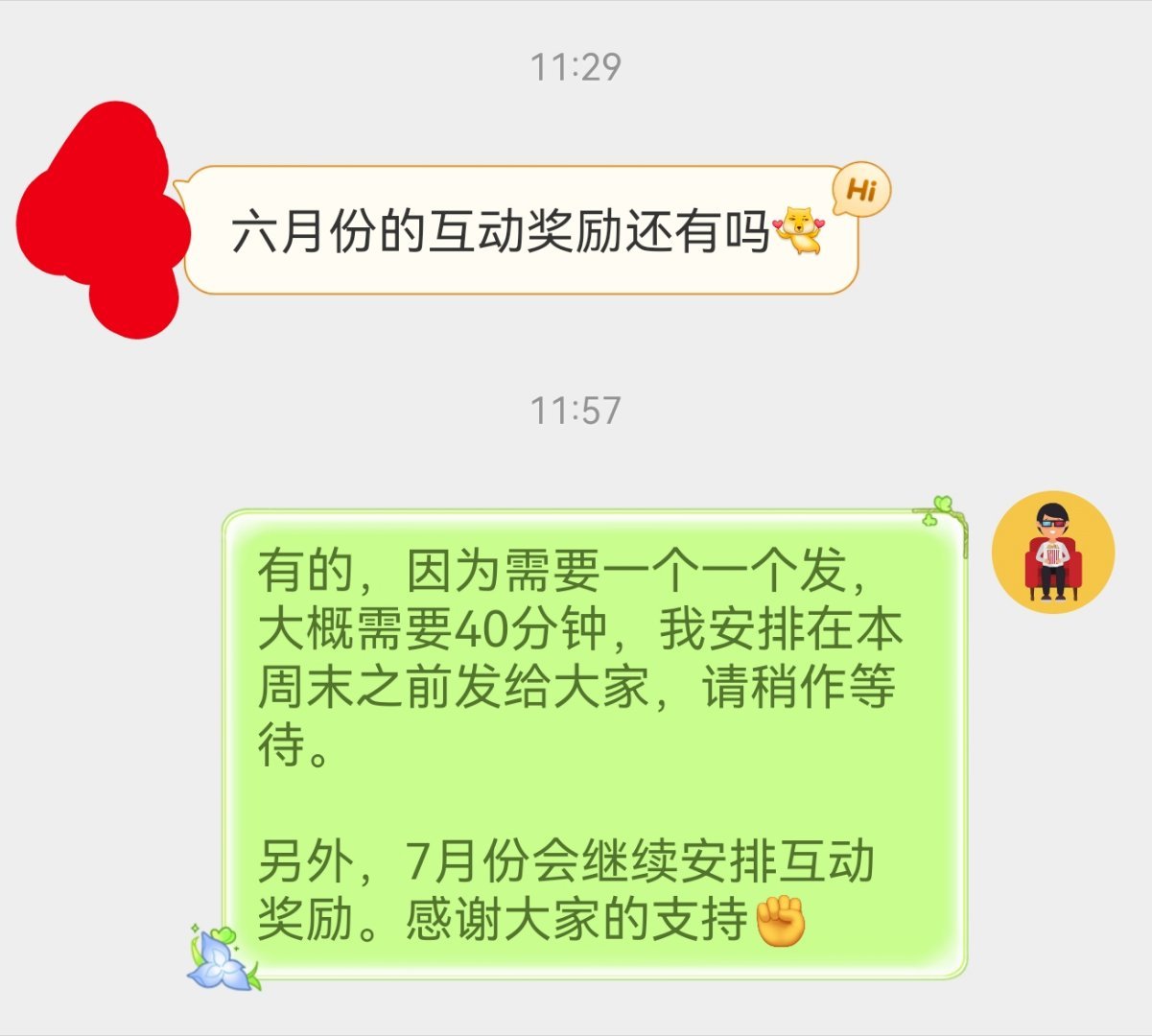 关于6月份互动奖励发放和7月份互动奖励安排，统一做个说明，请大家知悉！ 