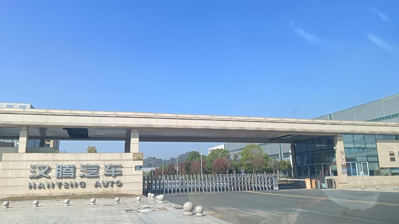 汉腾汽车工厂，探秘未来科技！🚗🏭
曾经辉煌的企业 现在人去厂空！
一个好好的