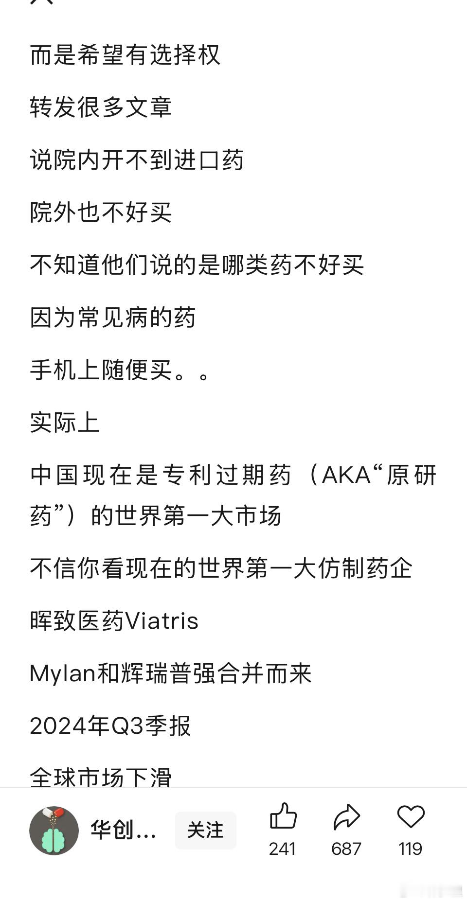 话说集采这事，最迷的就是所谓的“选择权”。我寻思，患者本身有啥选择权吗？谁用药不