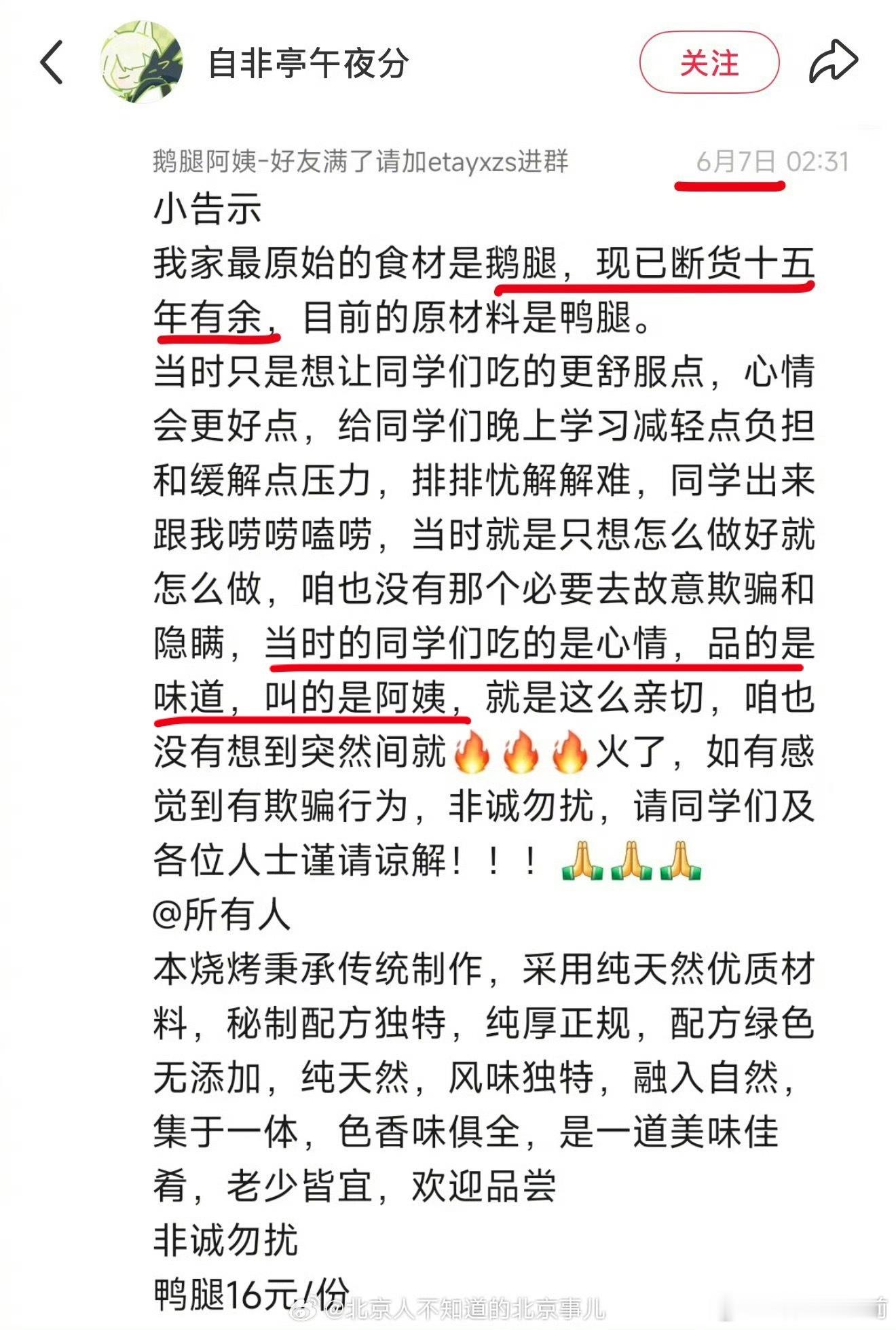 鹅腿已断货15年有余……当时的同学吃的是心情，品的是味道，叫的是阿姨，如感到欺骗
