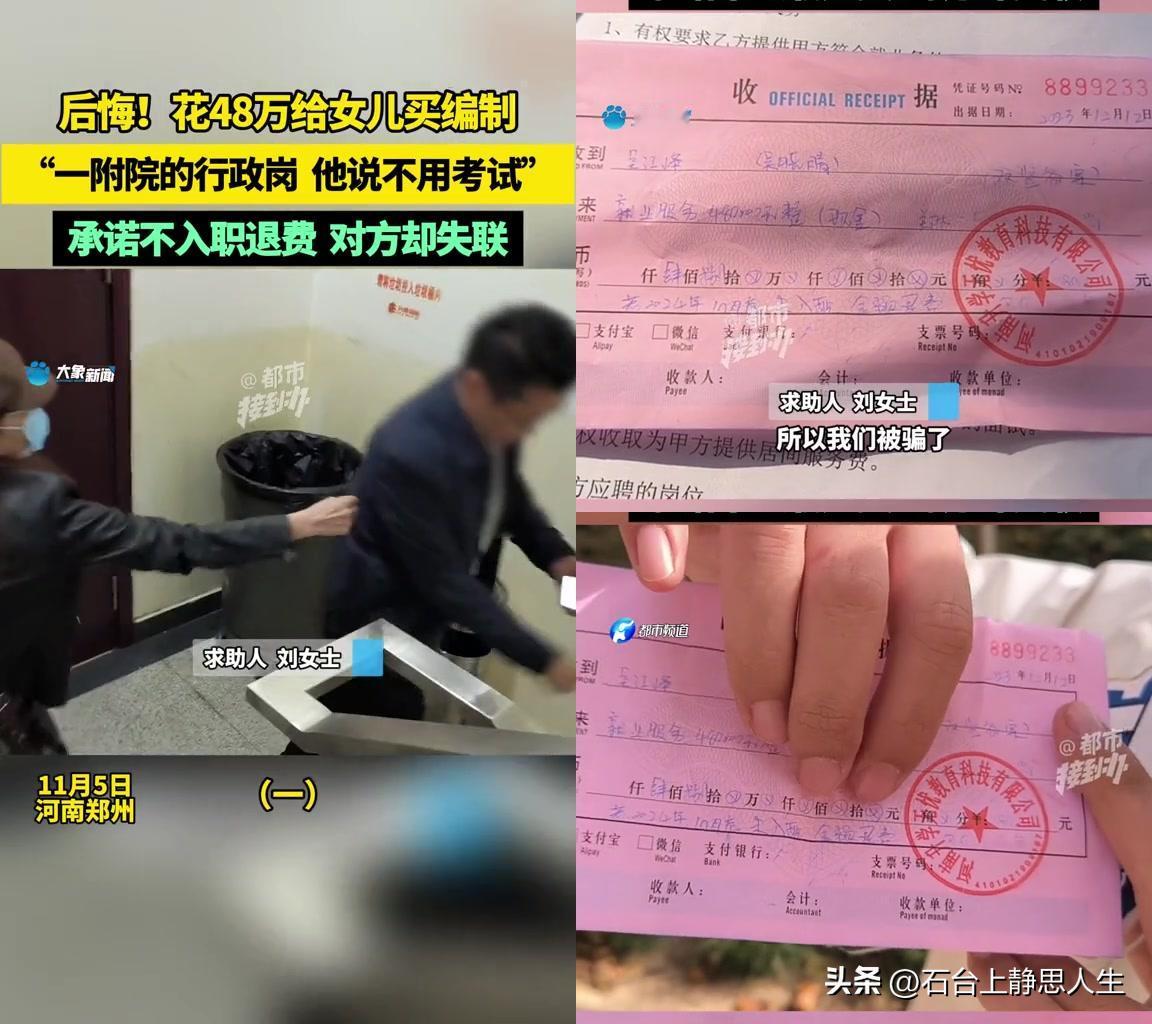 48万给女儿买编制，结果钱没了人失联！更让人无奈的是，就算真进了，要干8年才赚回