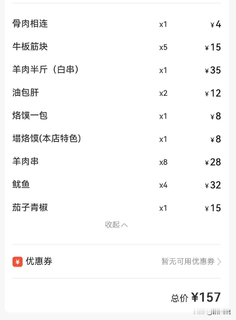 徐州烧烤价格感人，三个人消费157元吃到撑。。
