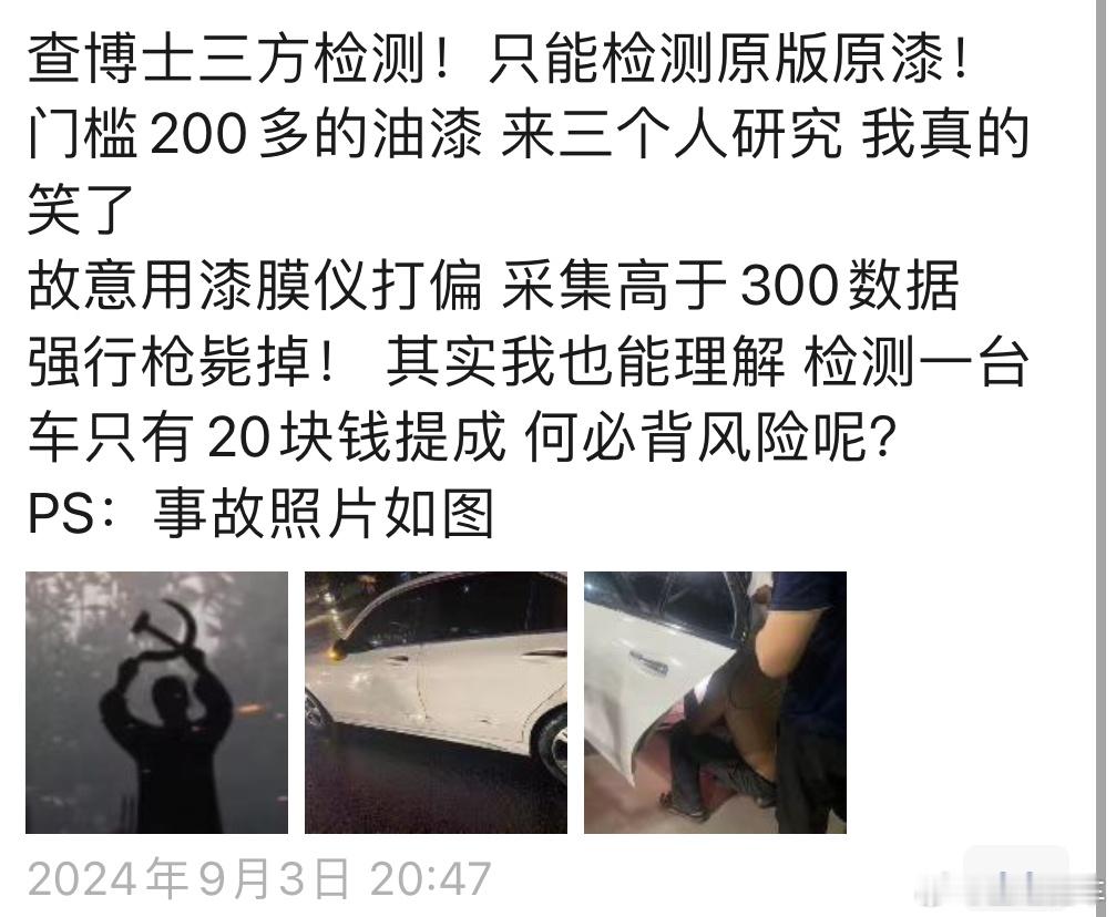 论三方检测的重要性现在收车最重要的两点一个是手续，第二个就是能否过检好多车商把车