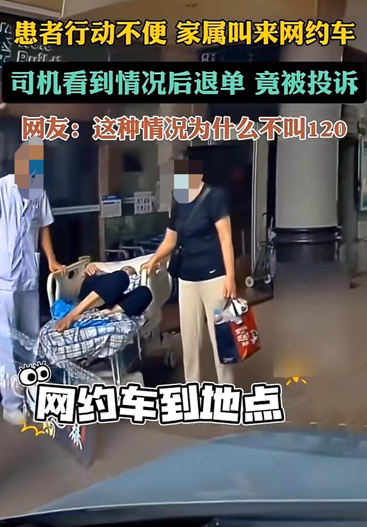 广西某医院门口，家属推着行动不便、躺在病床上的患者，叫来了网约车。司机抵达现场看