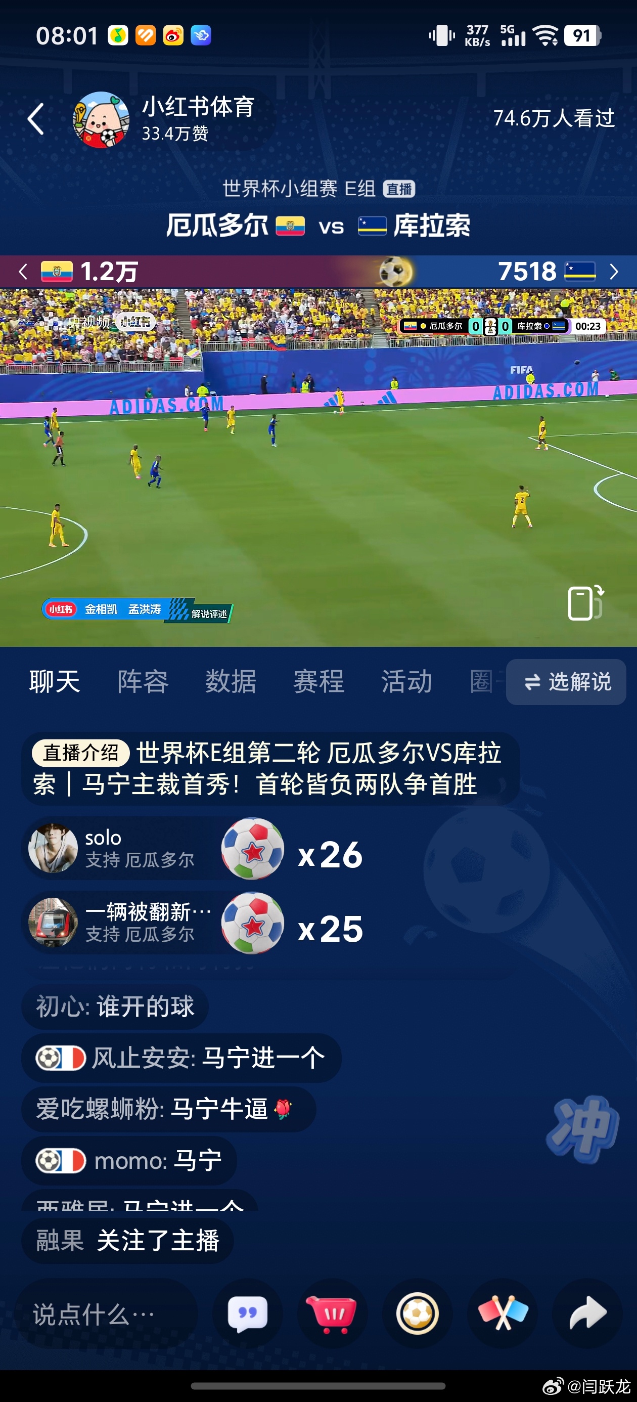 马宁正式亮相世界杯怎么网友都说，马宁进一个。