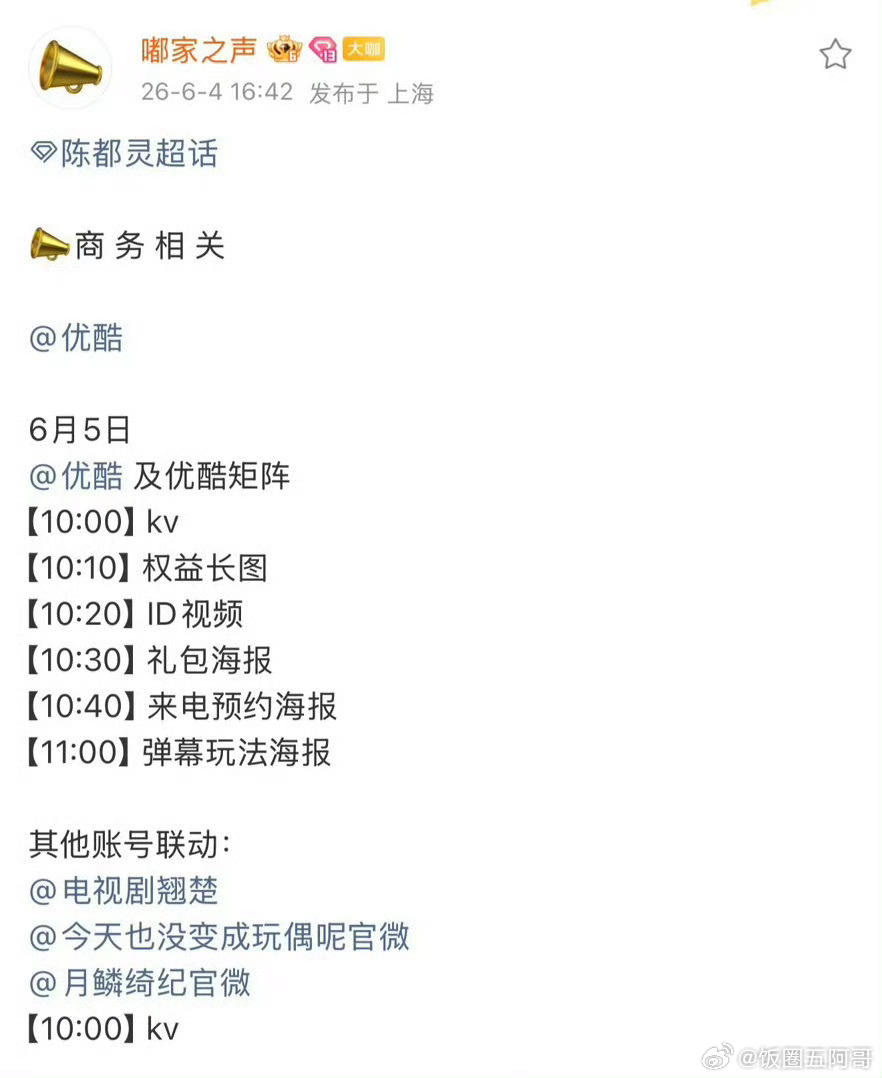 陈都灵新商务