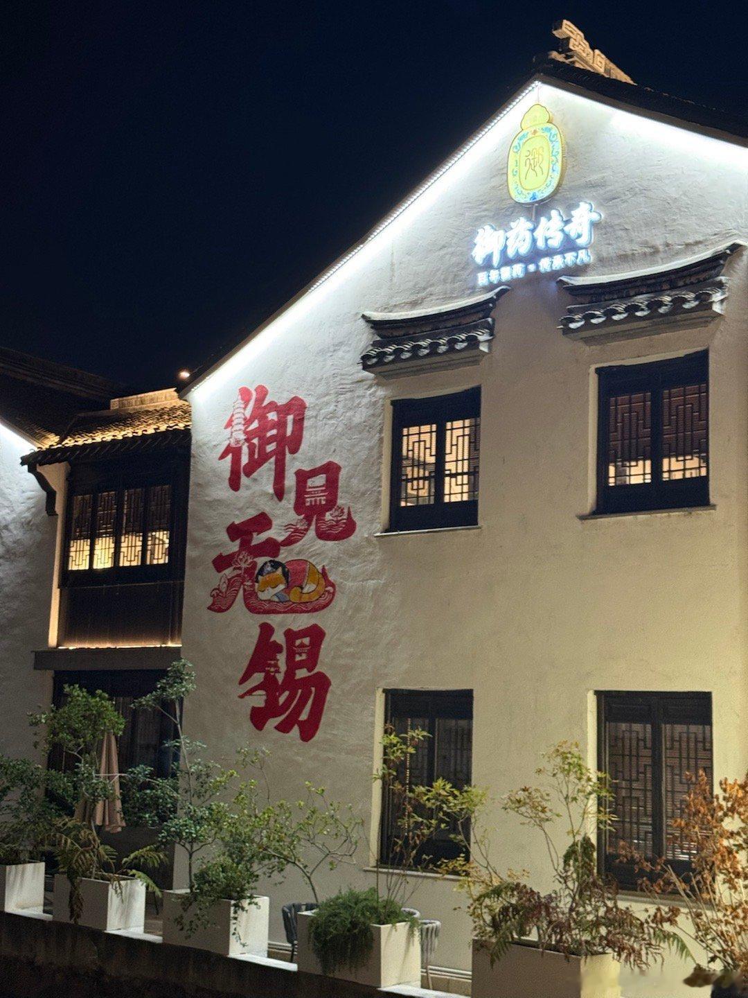 猜对否？ 无锡
