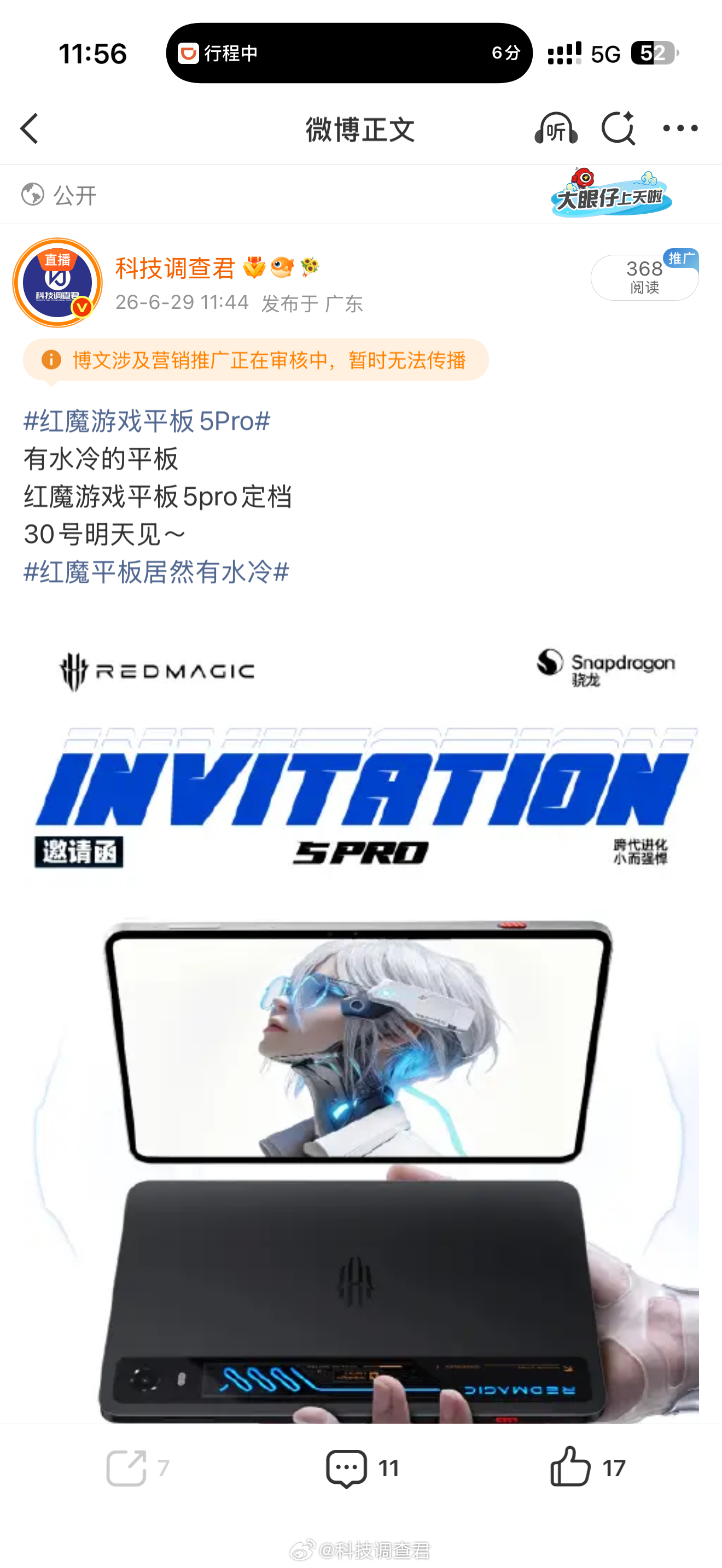红魔游戏平板5Pro 删了重新发了你们自己看吧一款有水冷的平板红魔游戏平板5pr