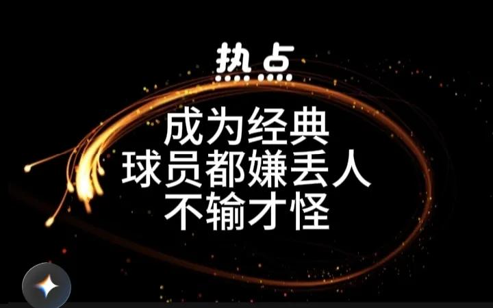 全世界都在看美国的笑话。
这让美国球员背负的压力成倍增长，如果不能拿下比利时必定