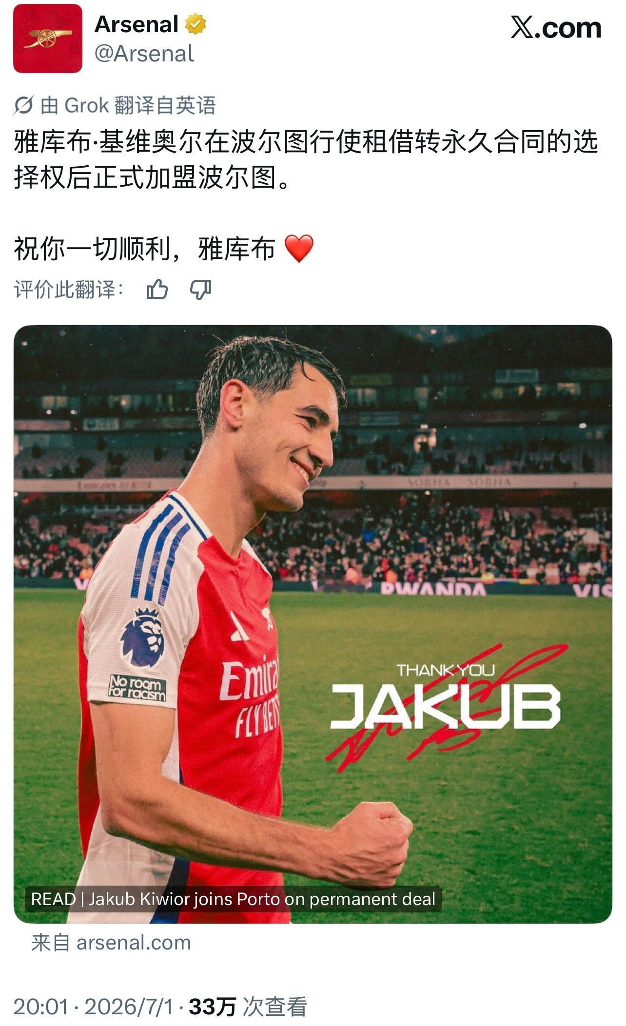 阿森纳 祝kiwi下一站好运！！