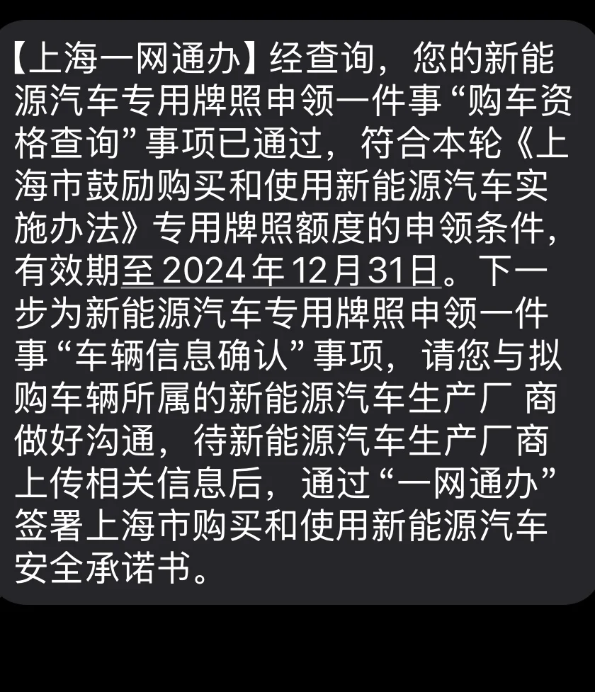 沪牌公户绿牌指标转让