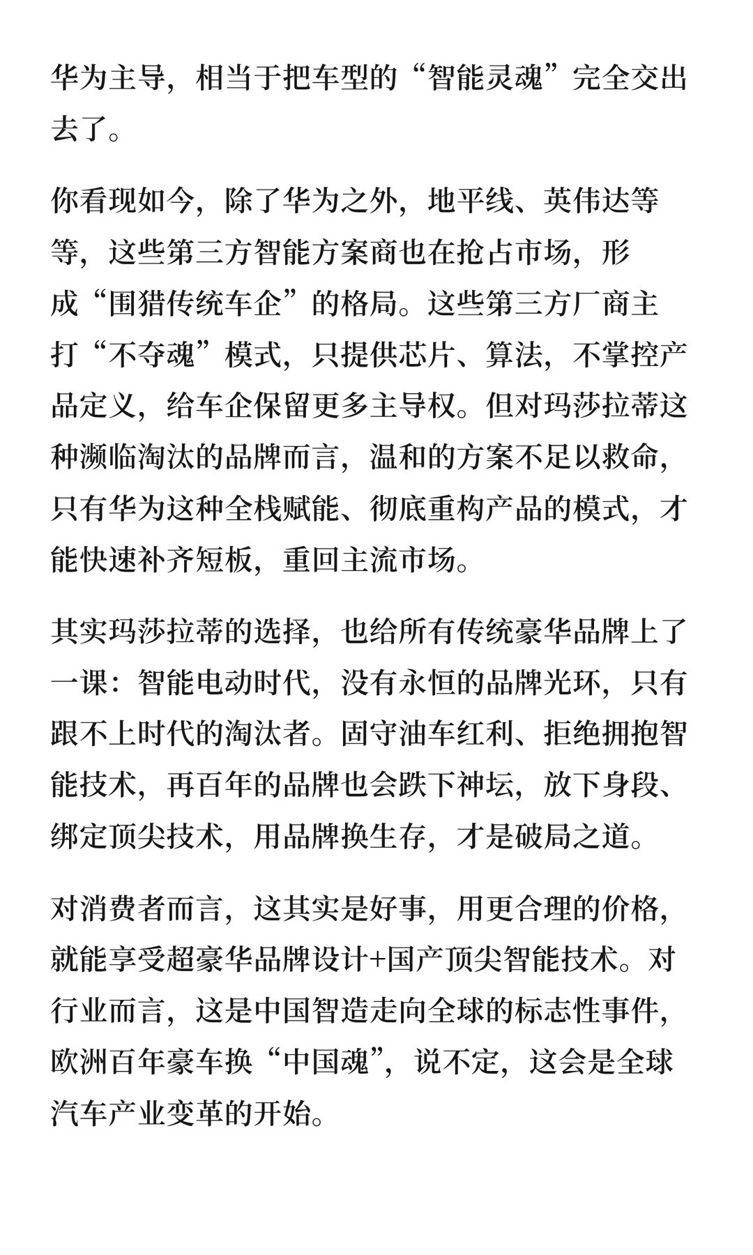 捷豹路虎停产燃油车，玛莎拉蒂灵魂卖给华为？玛莎拉蒂大V聊车三刀侃车
