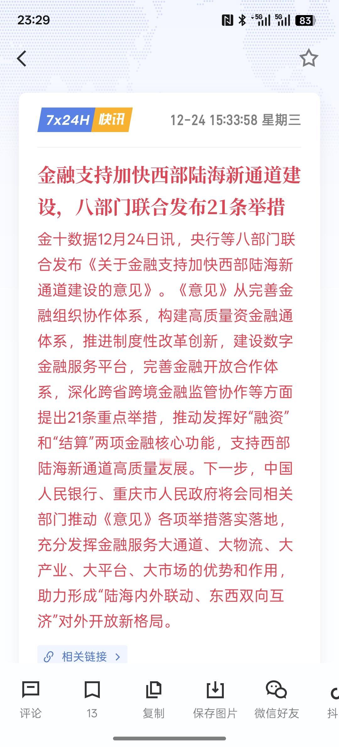 中西部地区将迎来更大的发展机会，这是要打造内陆地区的交通枢纽，发展我国内陆对外经