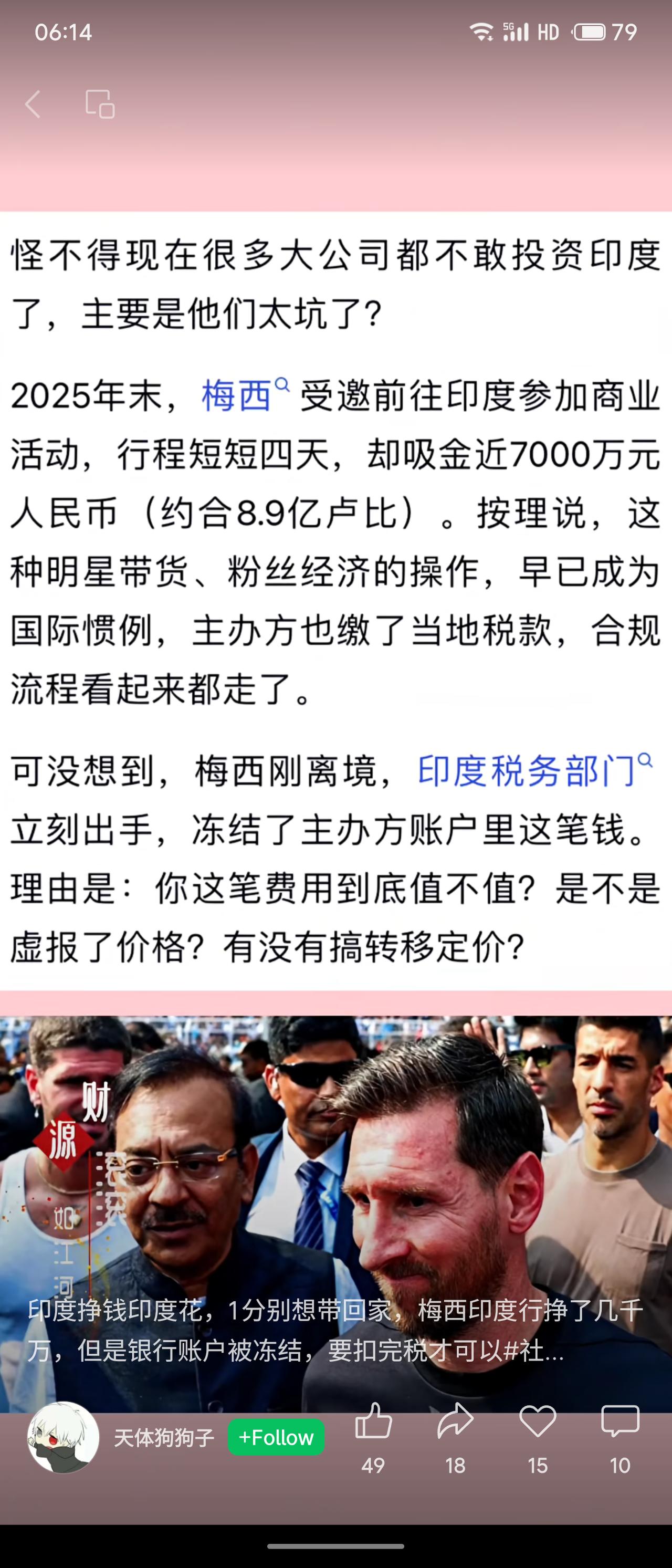 2025年末，梅西在印度参加商业活动，四天吸金近7000万元。但刚离境，印度税务