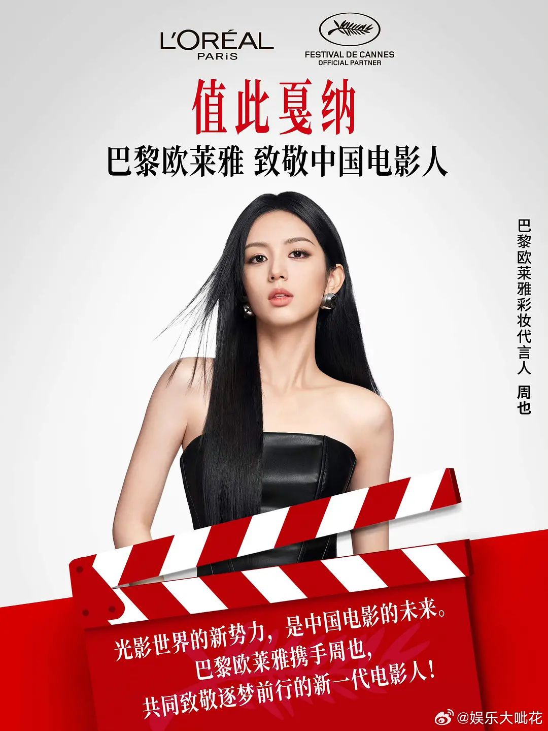 周也官宣了戛纳诶！美女去戛纳红毯大放异彩[好喜欢] ​​​