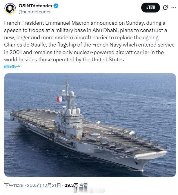 马克龙宣布，他已正式批准开始建造一艘新的75000吨级核动力航空母舰。 