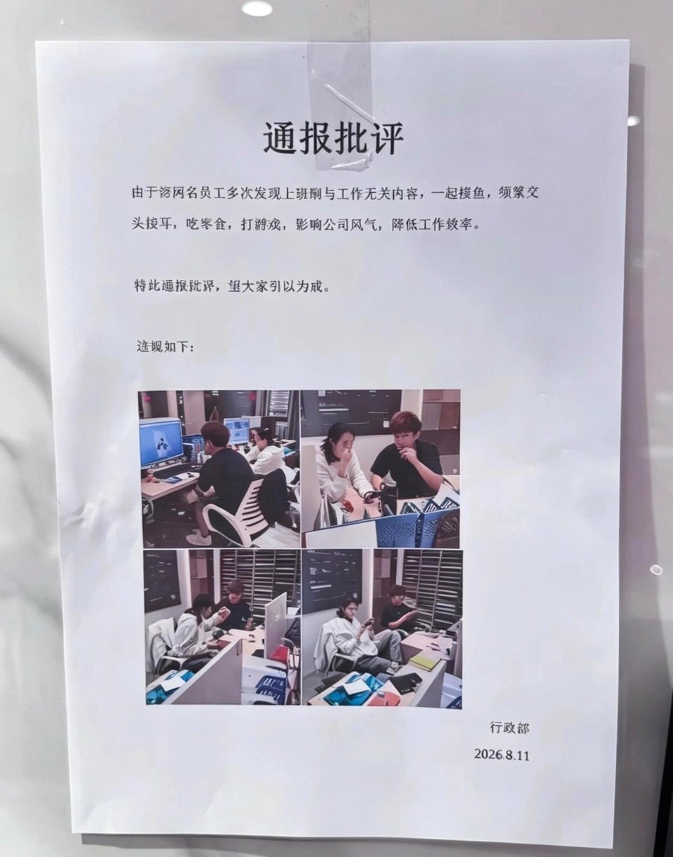 连通报批评都这么松弛的 ​​​