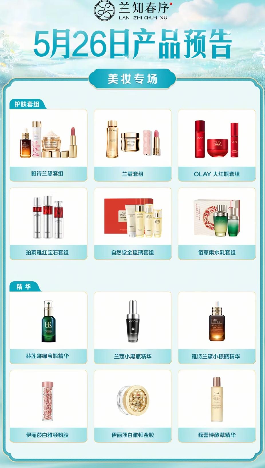 董宇辉“兰知春序”
今日产品预告