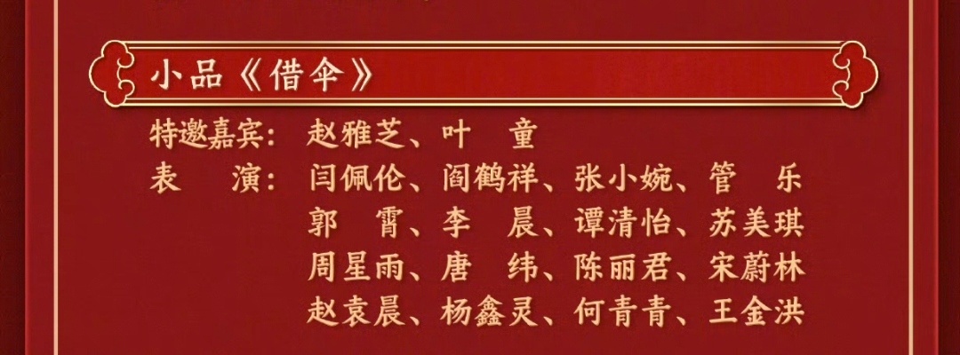 今年春晚的语言类节目有8个！还有一个喜剧歌曲不知道算不算也就放进来了[收到] 