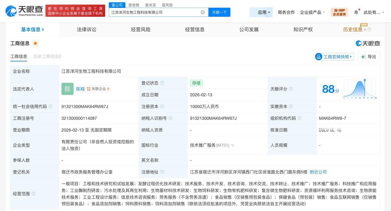 洋河股份成立生物工程科技公司 注册资本1亿
天眼查App显示，近日，江苏洋河生物