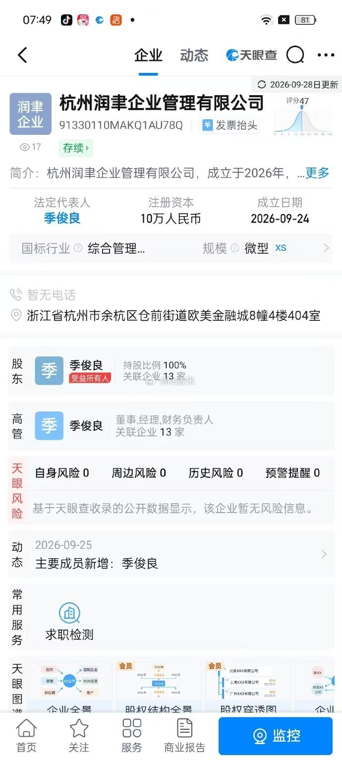 蛋蛋九月份一口气成立了三家公司，一个带货主播怎么突然成了开公司狂魔……有没有懂商