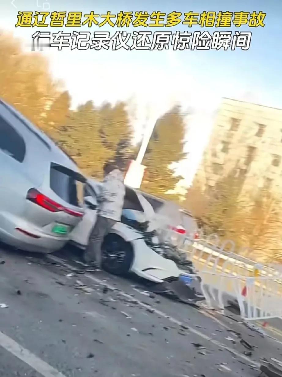 哲里木大桥的惊魂一刻：多车相撞背后的警示

在内蒙古通辽市科尔沁区，11 月 1