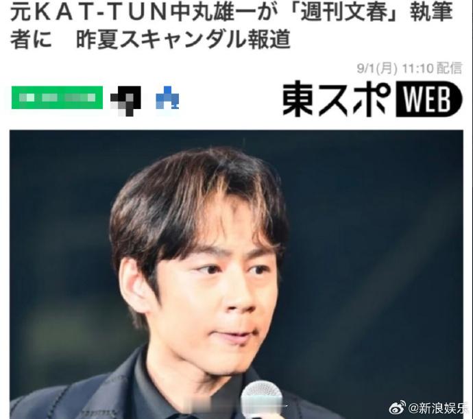 中丸雄一成为文春撰稿人 据日媒9月1日报道，中丸雄一加入《周刊文春》撰稿团队，成