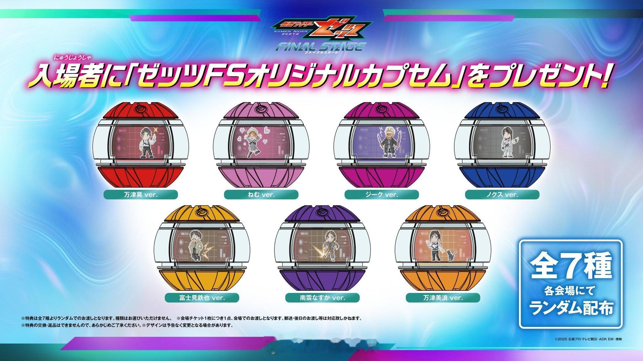 假面骑士zzz Final Stage 原创梦胶囊胶囊联动: 成华姐踢铁叔 