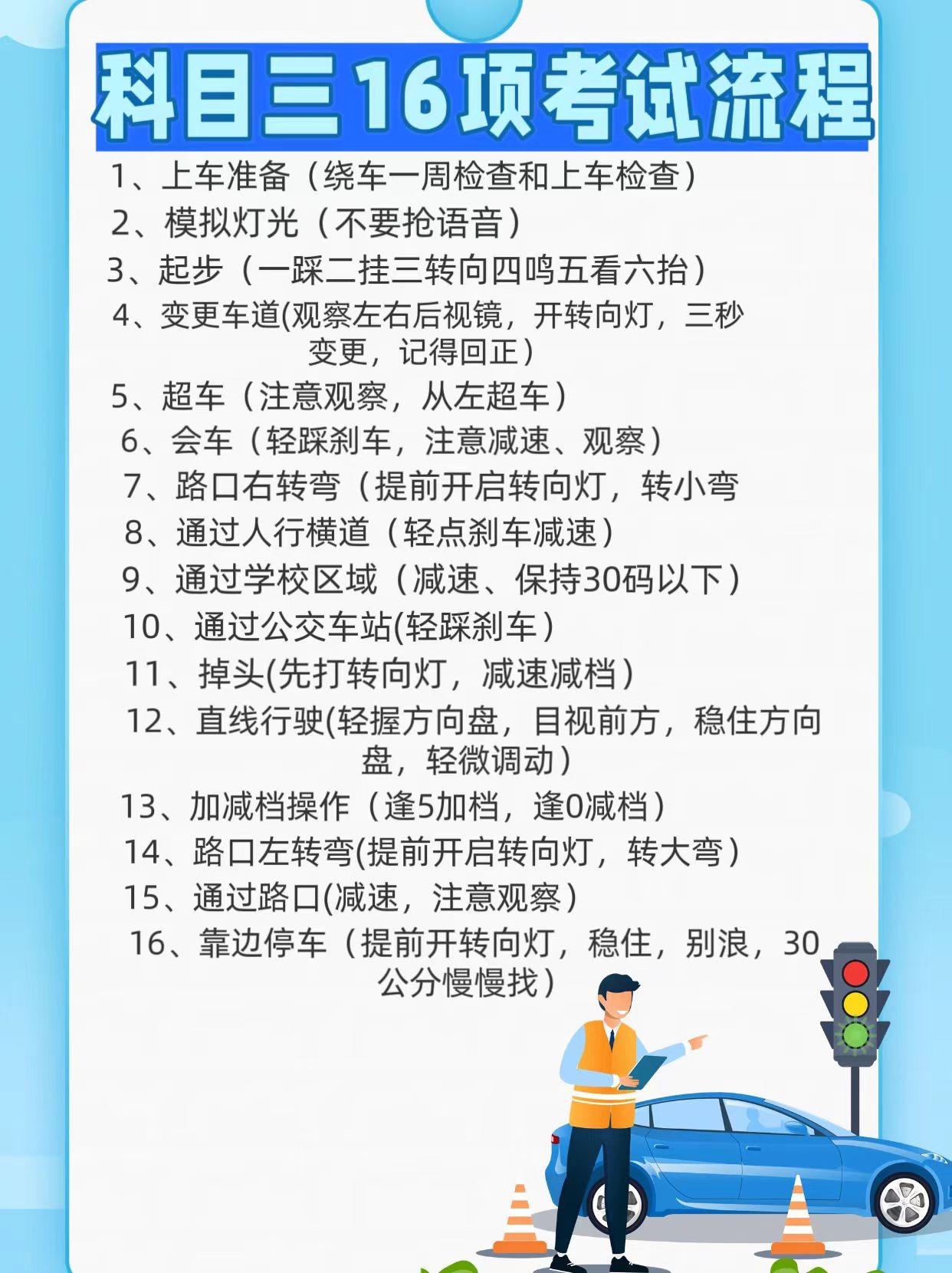 驾校学车 科目三注意事项 科目三考试攻略 科三注意事项 驾考宝典