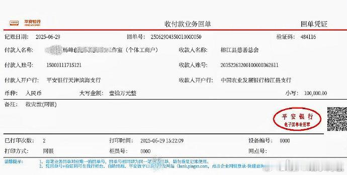 瑶一瑶小肉包一家向榕江捐款十万瑶一瑶一家向榕江捐款十万 全家为榕江捐赠10万元，