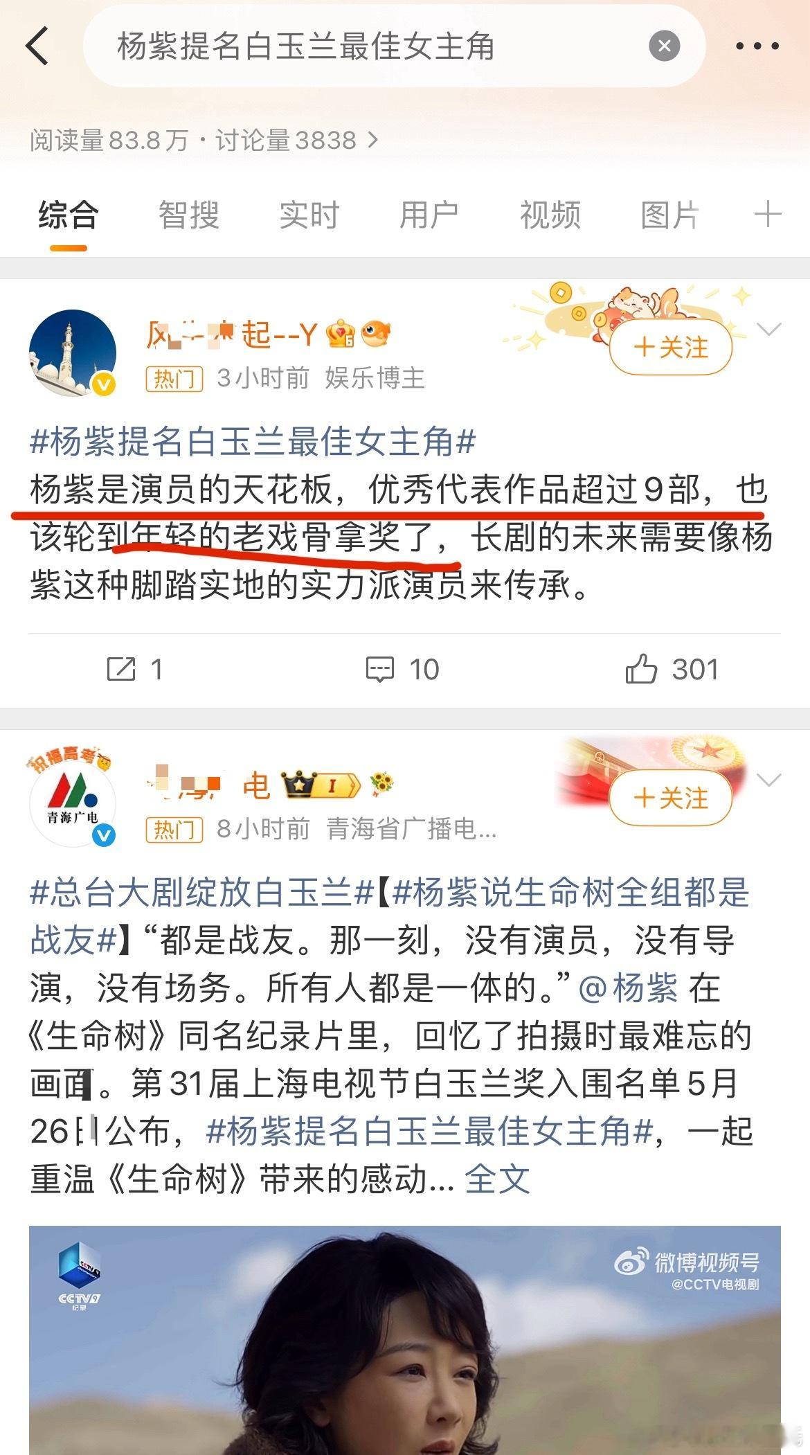 杨紫提名白玉兰最佳女主角又双叒叕热搜了……《演员界的天花板》《年轻的老戏骨》《长